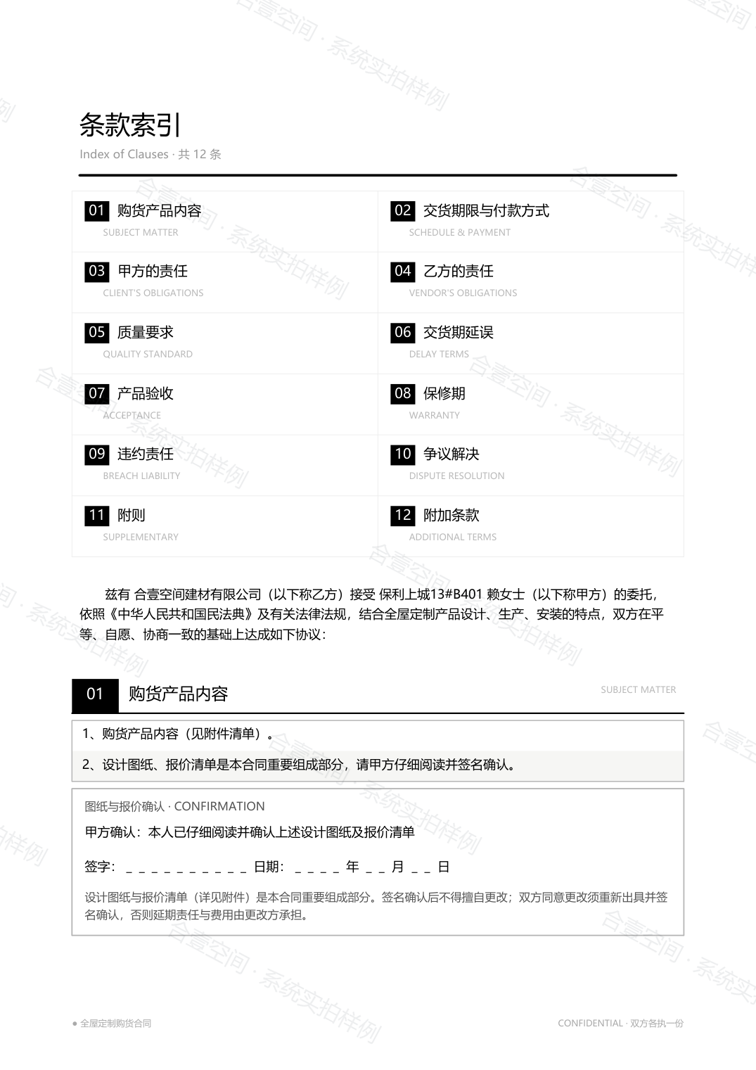 合同条款:产品明细与金额