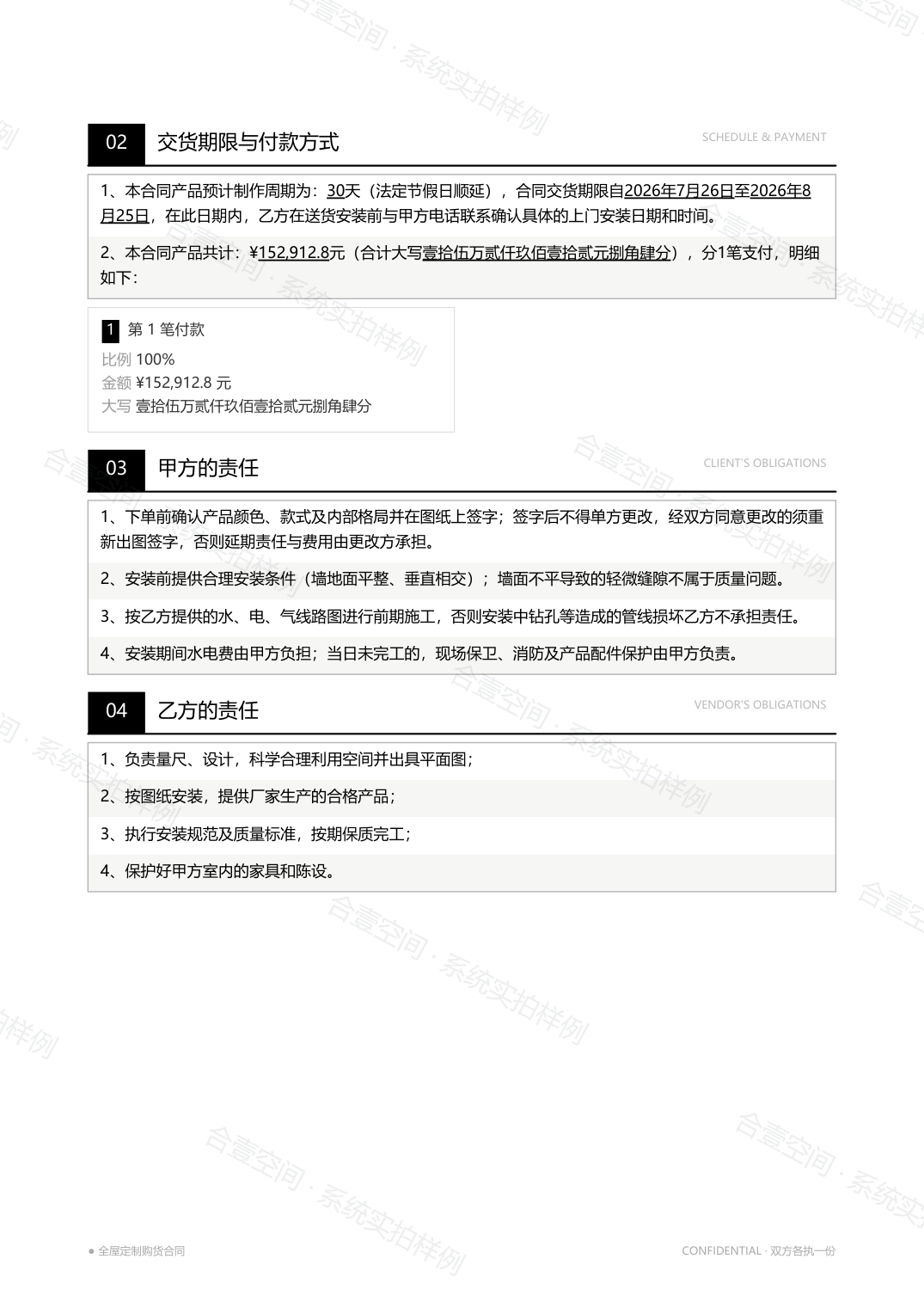 合同条款:质量要求与验收