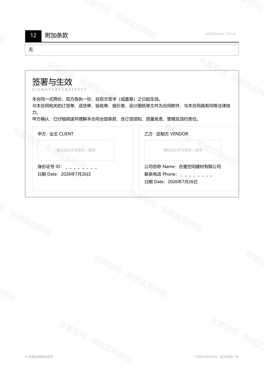 签署页:双方签字盖章区
