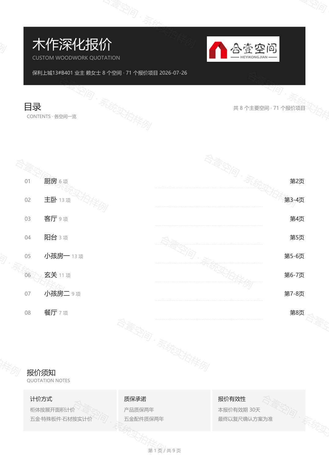封面与目录:空间索引、页码区间、报价须知
