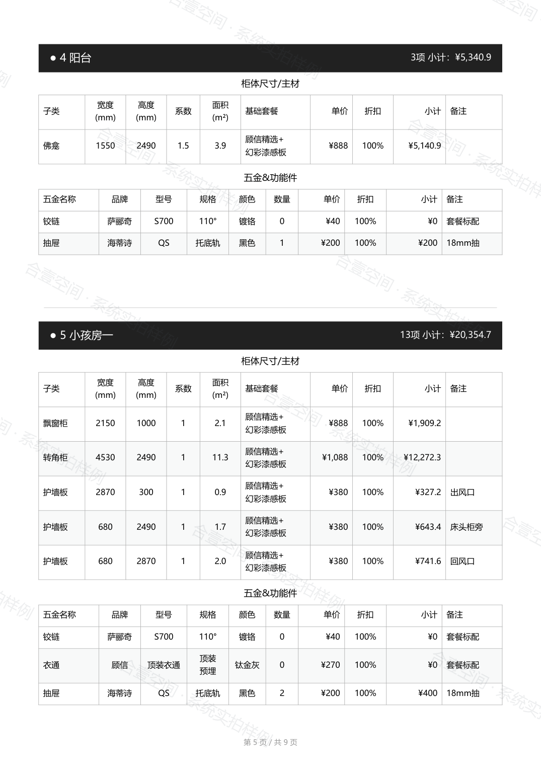 房间明细 · 卧室:一页一个房间